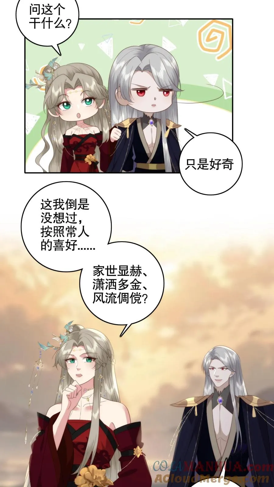 祖宗嫁到：病娇魔帝滚下榻漫画,第82话 疯批谈恹1图