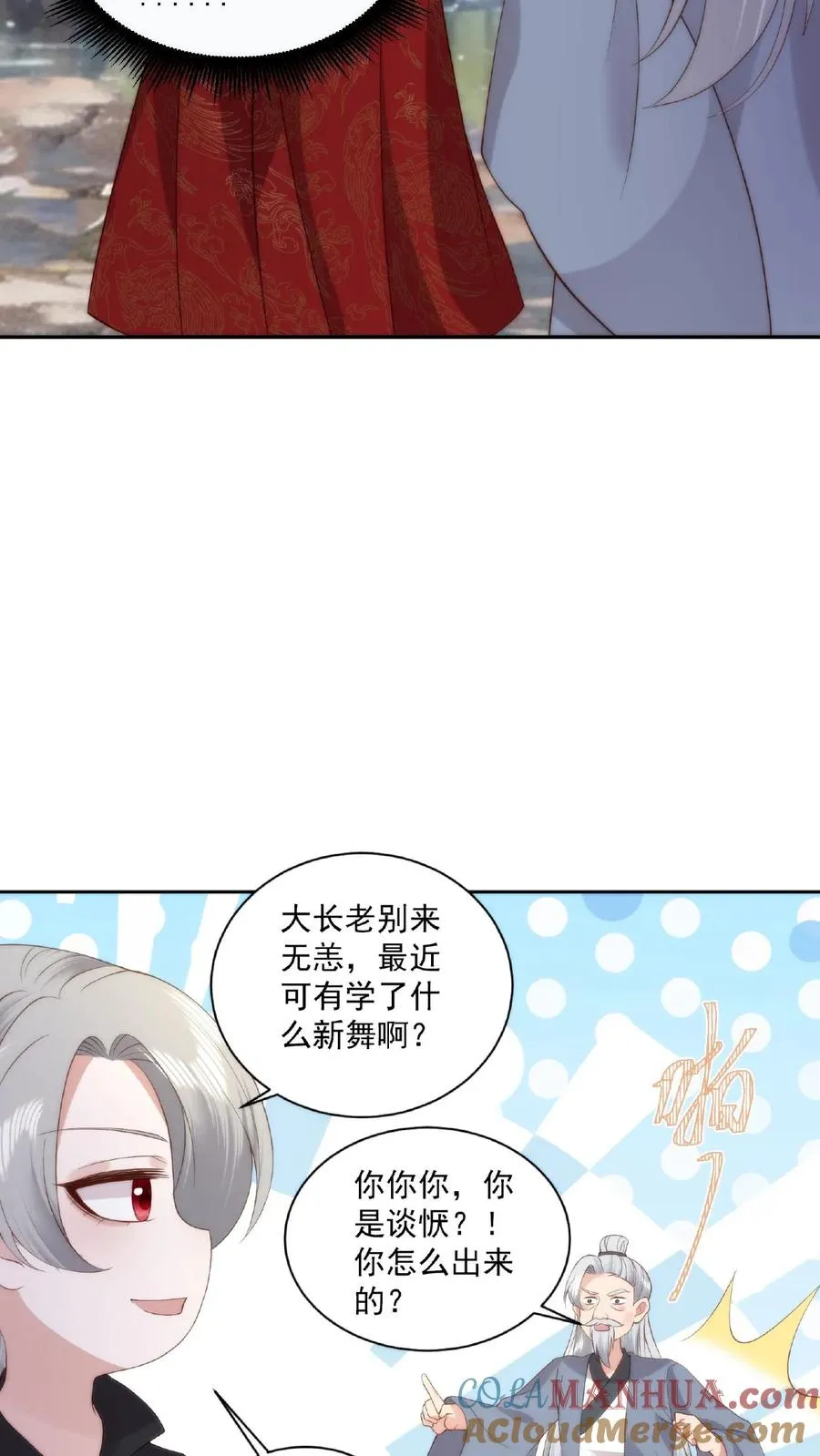 祖宗嫁到：病娇魔帝滚下榻漫画,第62话 口嫌体正1图