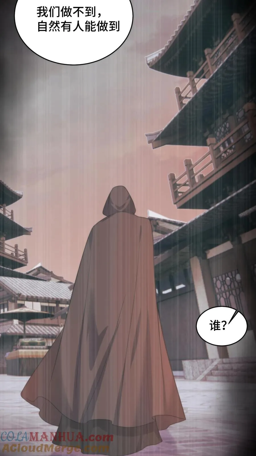 祖宗嫁到：病娇魔帝滚下榻漫画,第201话 爱是给予对方足够的安全感1图