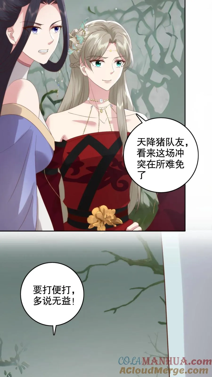 祖宗嫁到：病娇魔帝滚下榻漫画,第150话 人在路上走，锅从天上来1图
