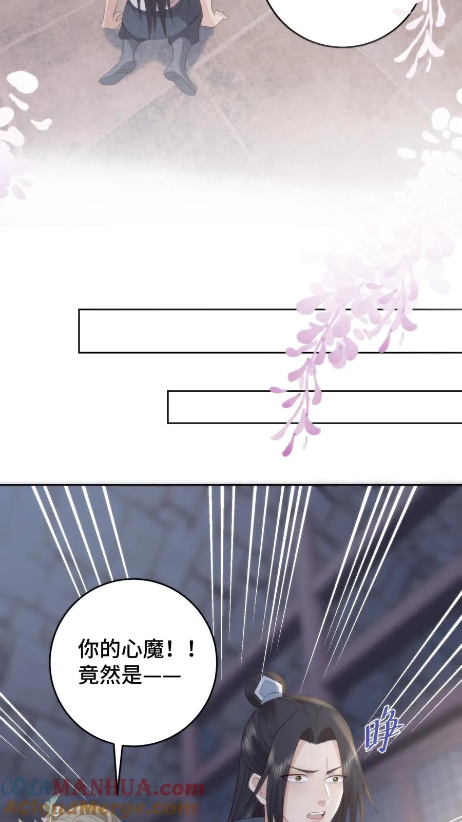祖宗嫁到：病娇魔帝滚下榻漫画,第142话 幕后帮凶水落石出1图