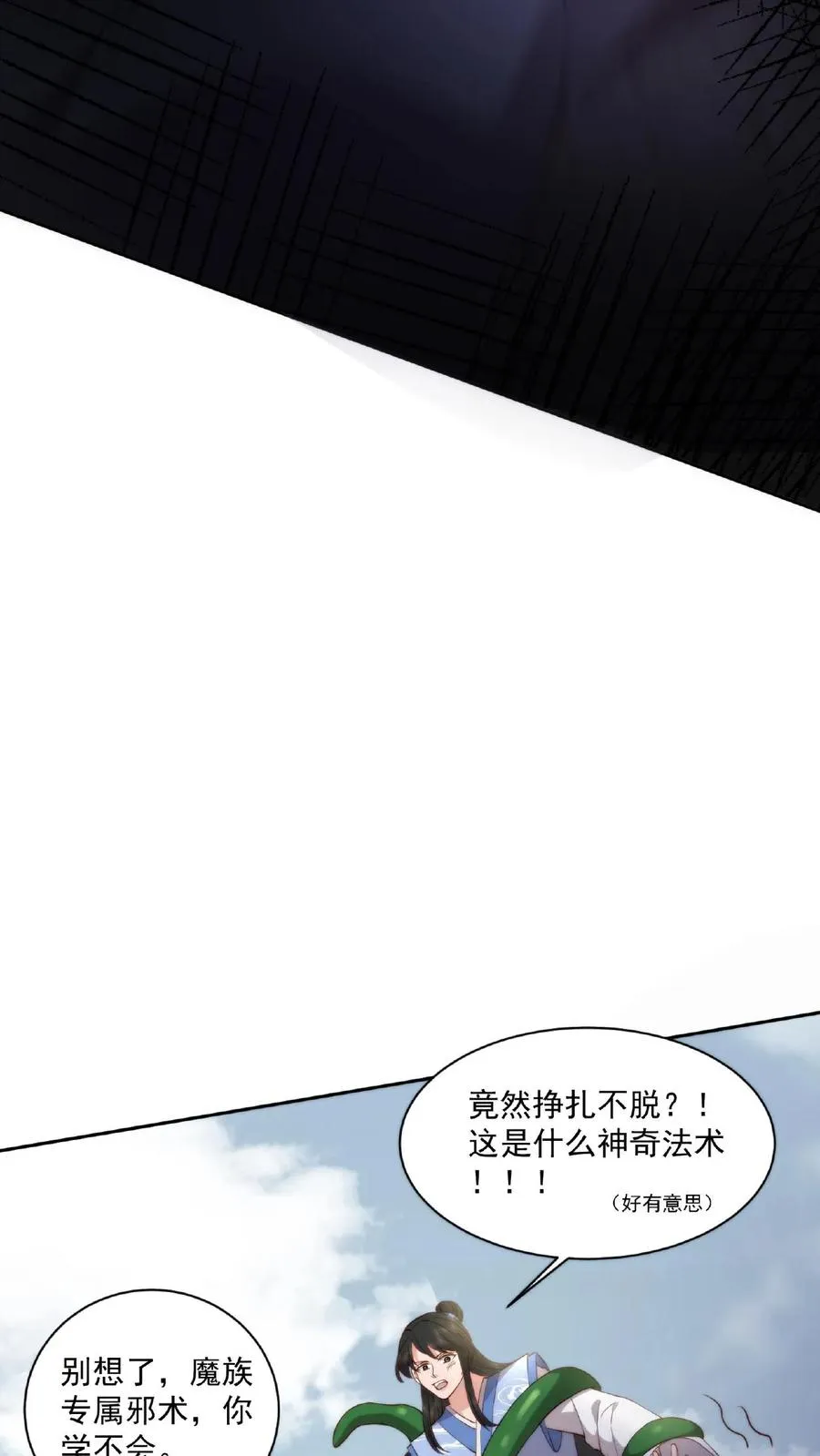 祖宗嫁到：病娇魔帝滚下榻漫画,第53话 宋璇作死2图