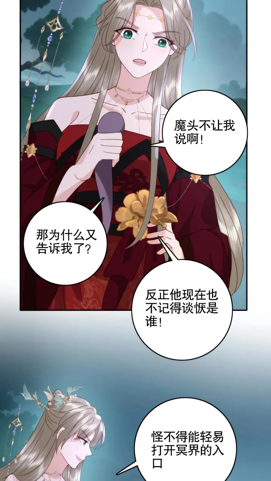祖宗嫁到：病娇魔帝滚下榻漫画,第118话 失忆的冥帝！忘却前尘的亡夫？2图