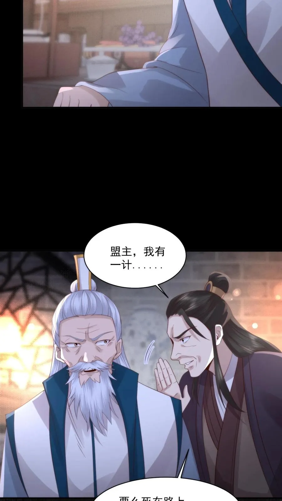 祖宗嫁到：病娇魔帝滚下榻漫画,第155话 道心转变！小花生修魔了？2图