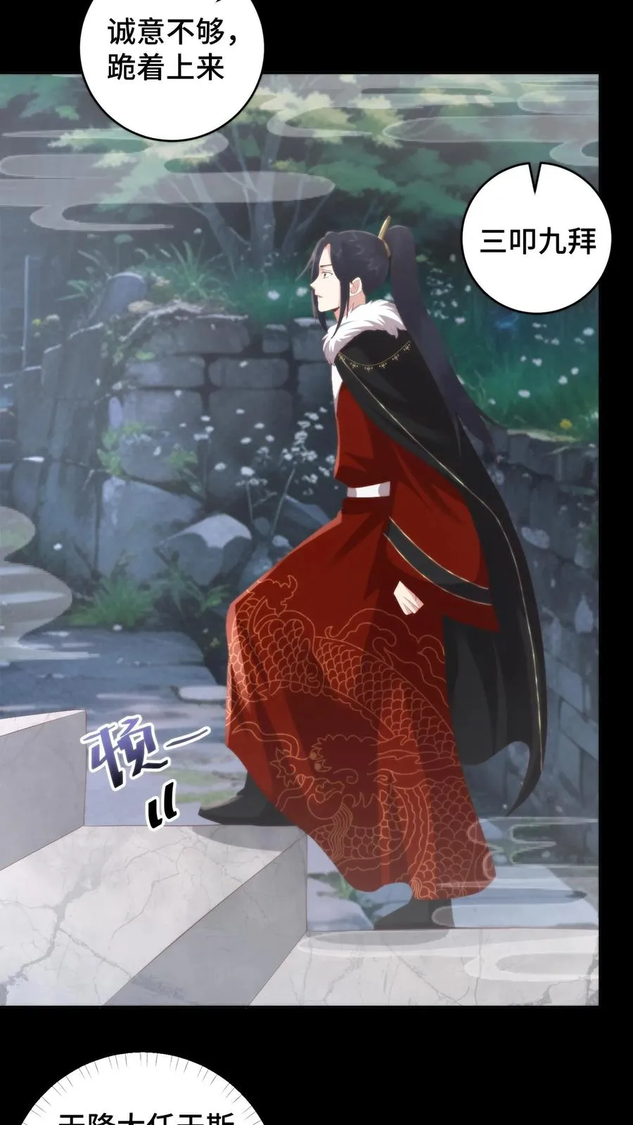 祖宗嫁到：病娇魔帝滚下榻漫画,第123话 韩楚非的神秘身份2图