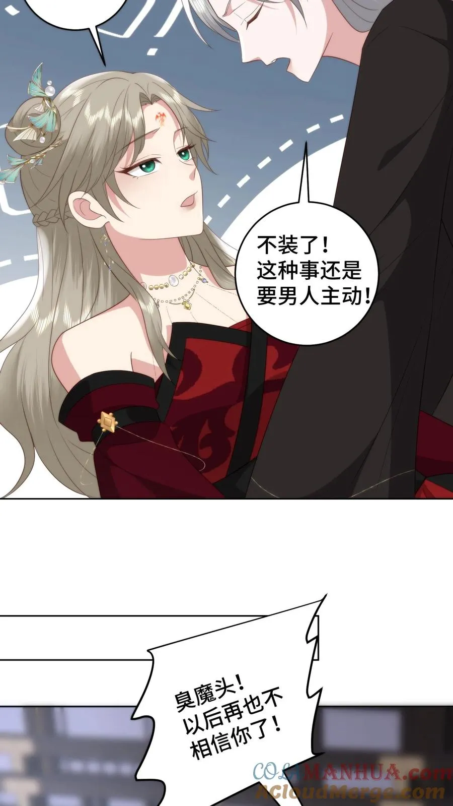 祖宗嫁到：病娇魔帝滚下榻漫画,第174话 圣城的最后一夜1图