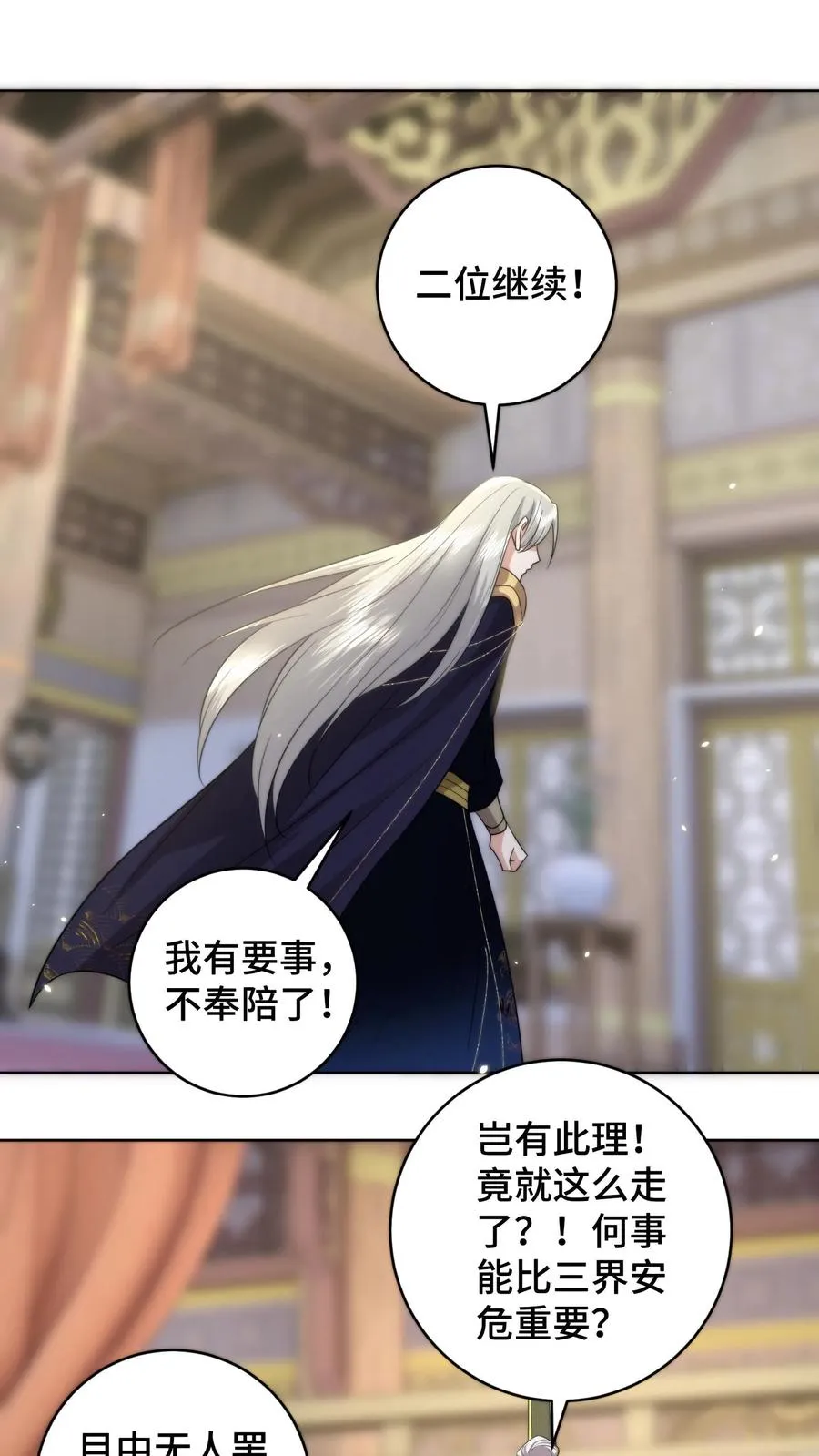 祖宗驾到病娇魔帝滚下榻小说漫画,第193话 婚服竟然是谈恹亲手绣的？2图