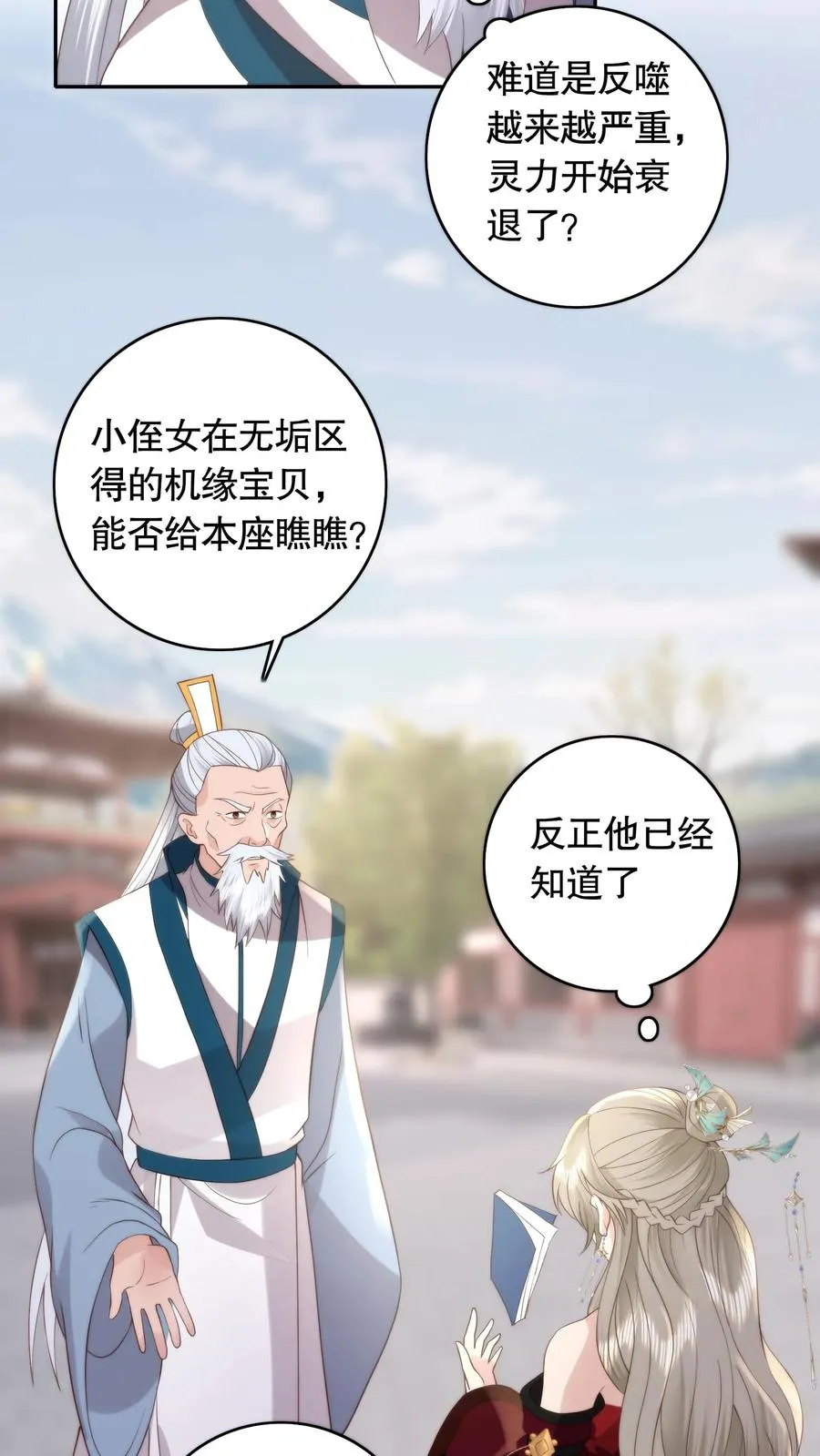 祖宗嫁到：病娇魔帝滚下榻漫画,第99话 命与自由2图