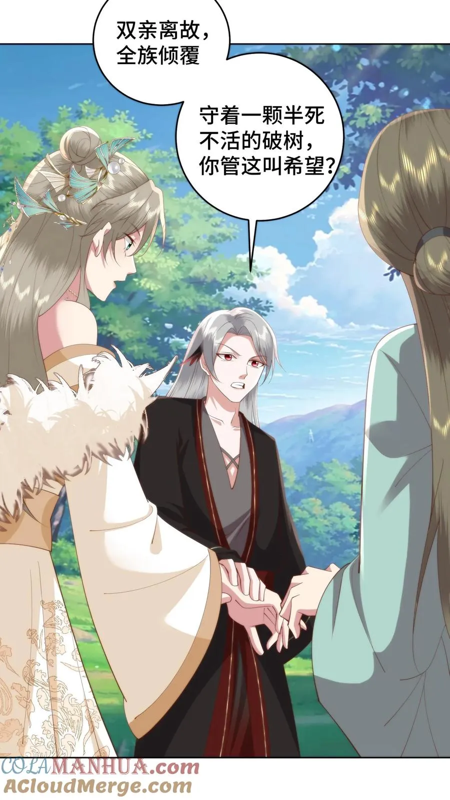 祖宗嫁到：病娇魔帝滚下榻漫画,第158话 想要么？来！1图