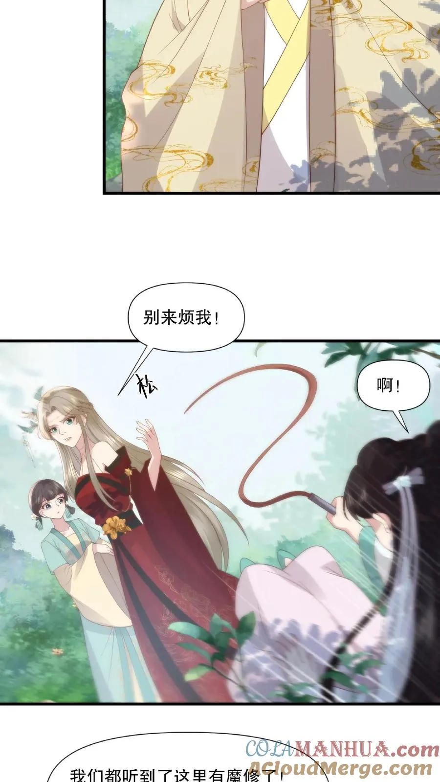 祖宗嫁到：病娇魔帝滚下榻漫画,第23话 魔修作乱1图
