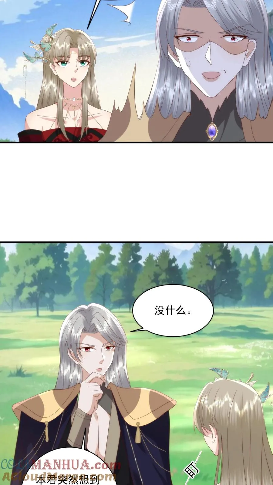祖宗嫁到：病娇魔帝滚下榻漫画,第95话 男女之事1图