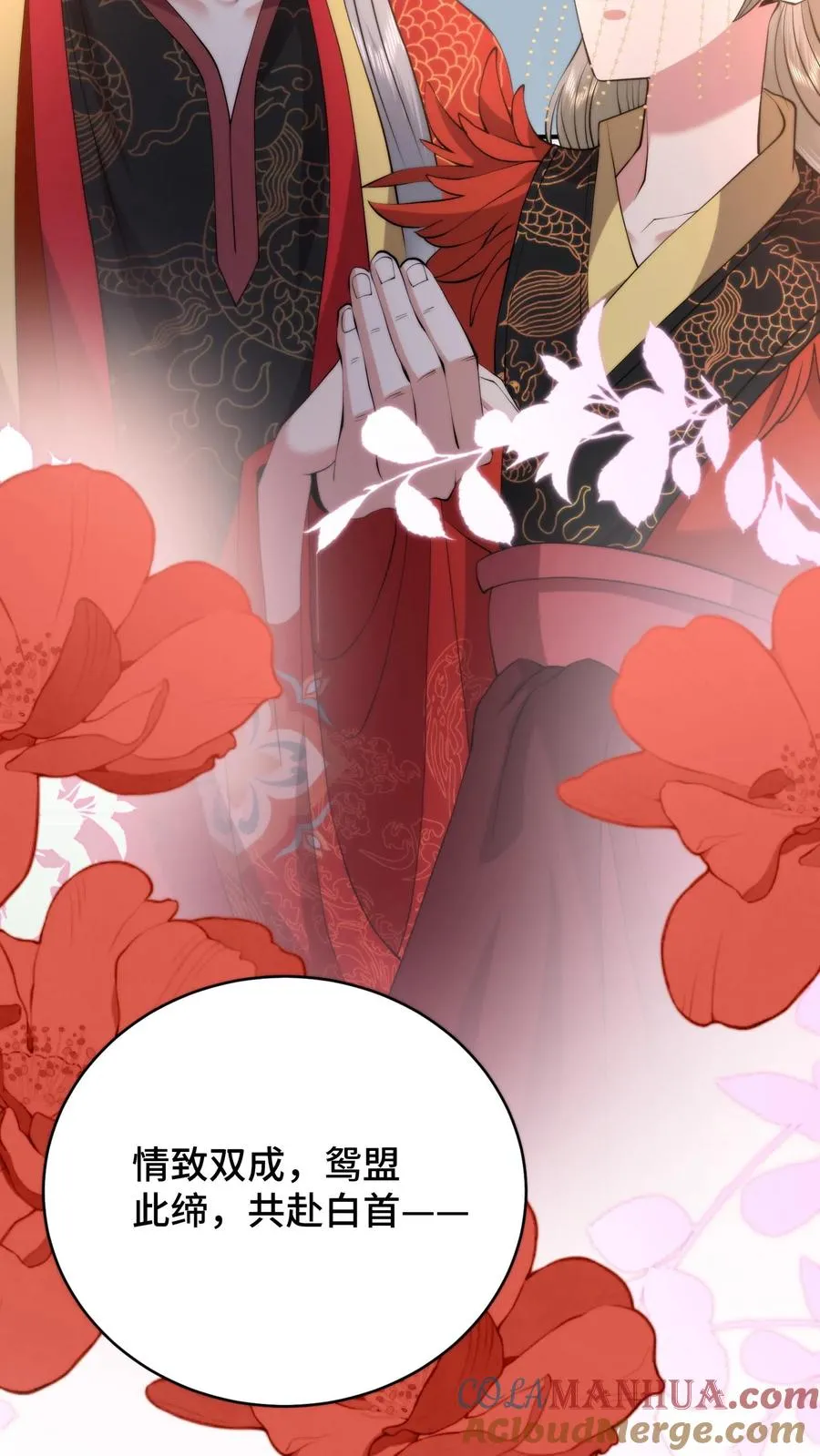 祖宗嫁到：病娇魔帝滚下榻漫画,第195话 酒不醉人人自醉1图