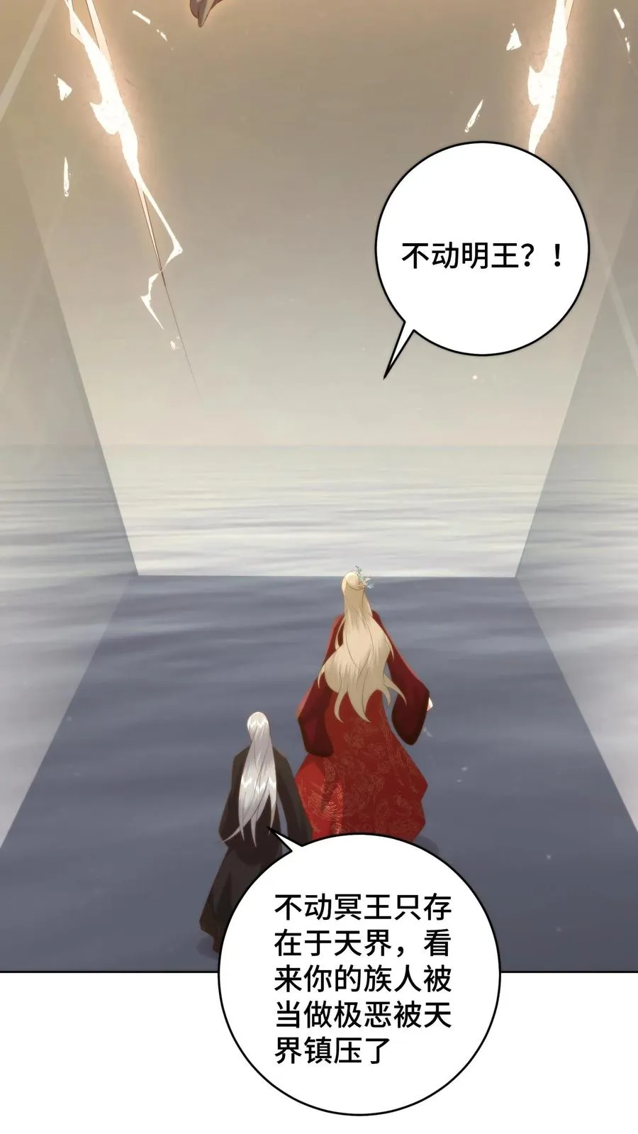 祖宗嫁到：病娇魔帝滚下榻漫画,第131话 请教下！怎么哄女孩子开心？2图