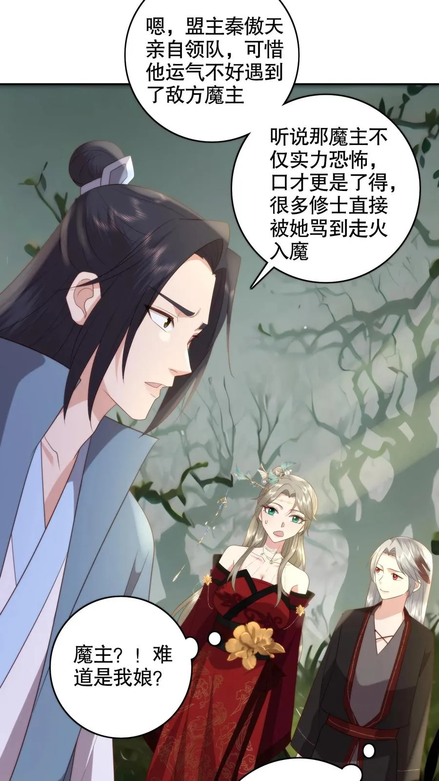祖宗嫁到：病娇魔帝滚下榻漫画,第148话 诡异男童2图