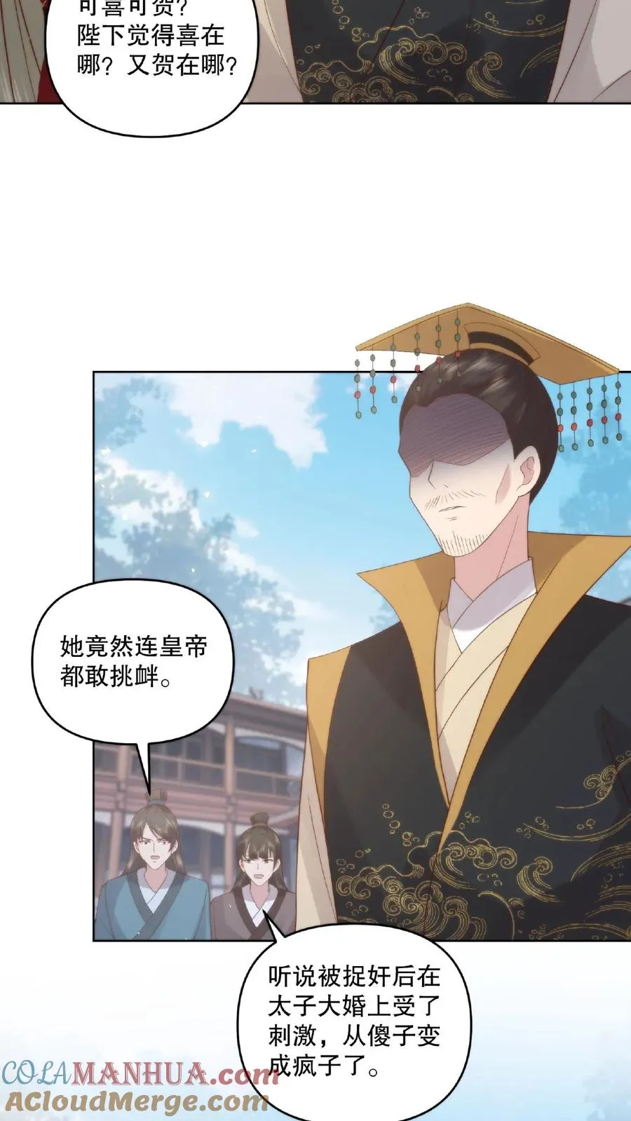 祖宗嫁到：病娇魔帝滚下榻漫画,第21话 清理门户1图