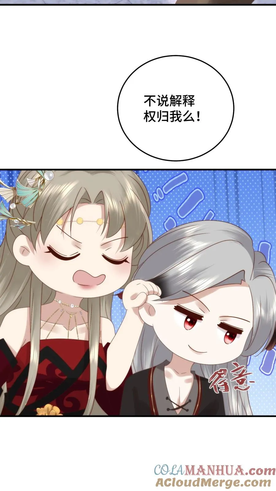 祖宗嫁到：病娇魔帝滚下榻漫画,第110话 强势表白1图