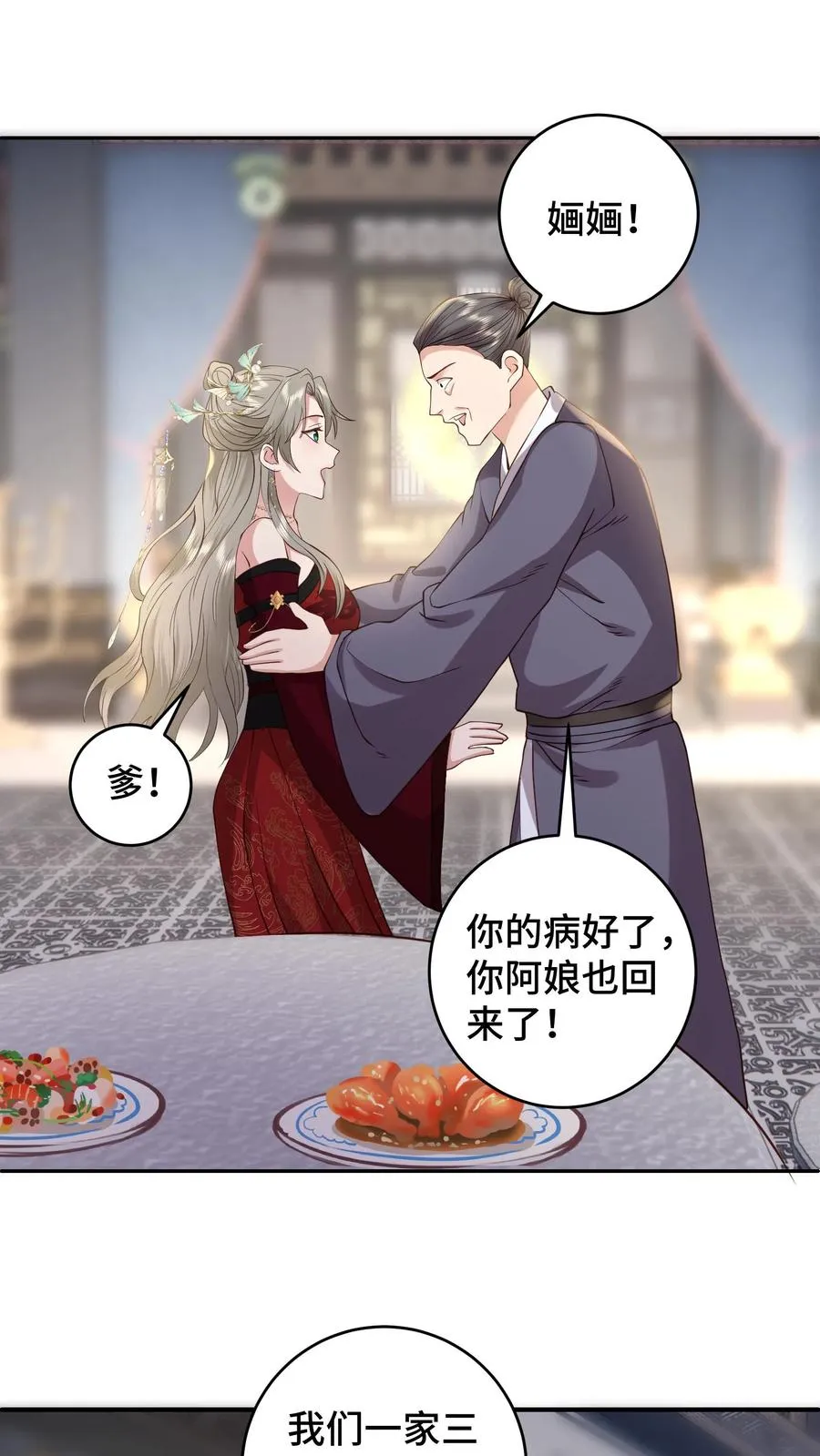 祖宗嫁到病娇魔帝滚下榻漫画下拉式漫画,第186话 老张看女婿，越看越来气2图