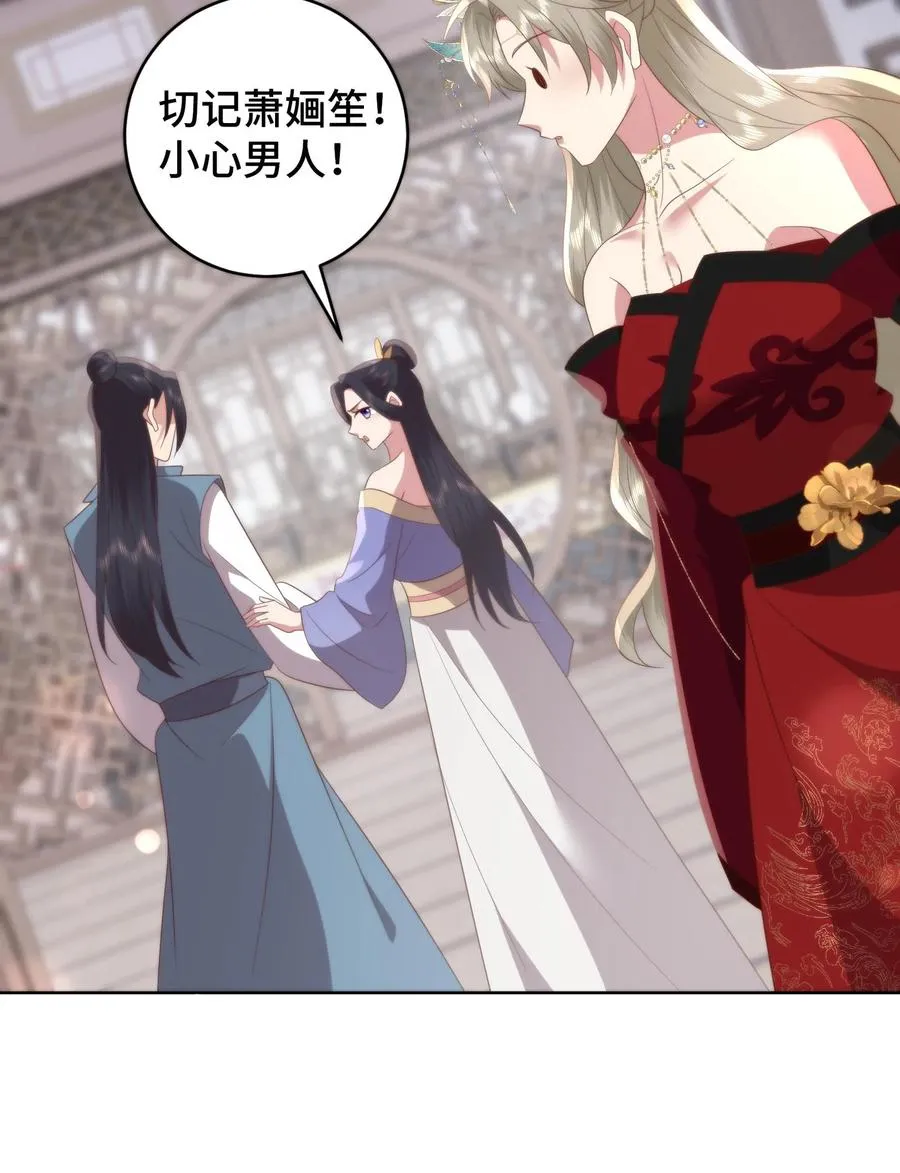 祖宗嫁到：病娇魔帝滚下榻漫画,第143话 夜宿青楼，小心男人2图