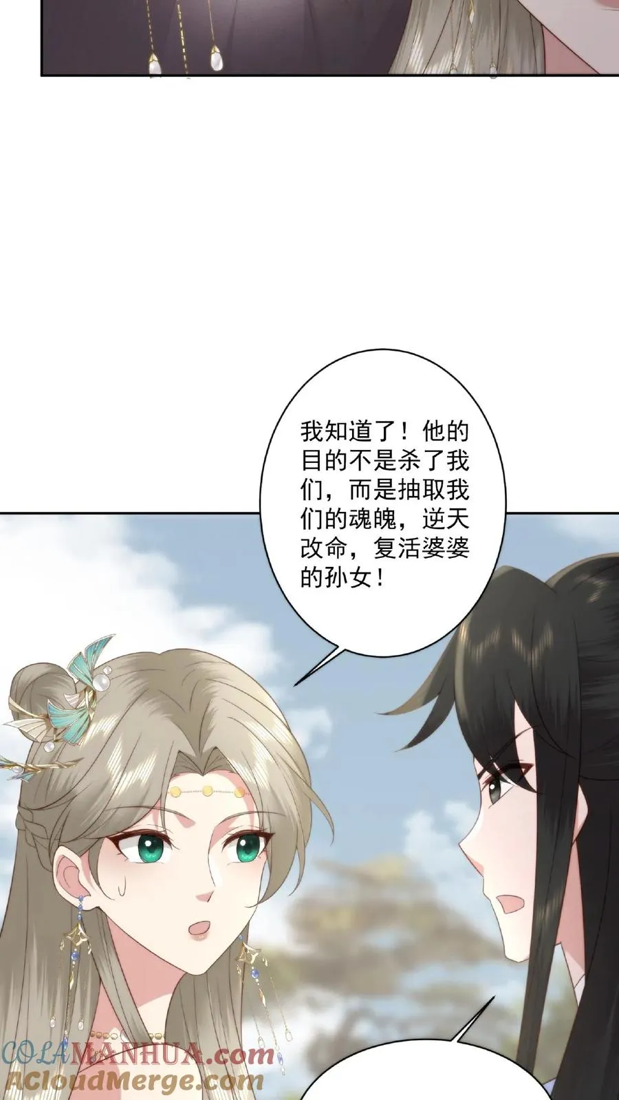 祖宗嫁到：病娇魔帝滚下榻漫画,第54话 花盆小芳1图