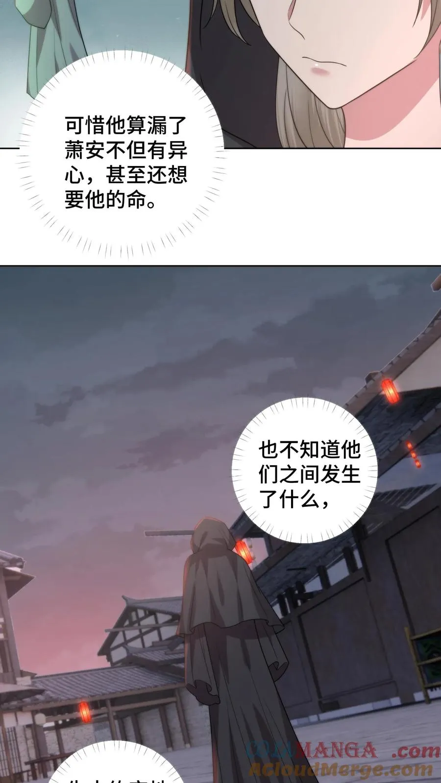 祖宗嫁到：病娇魔帝滚下榻漫画,第205话 夫妻混合双打1图