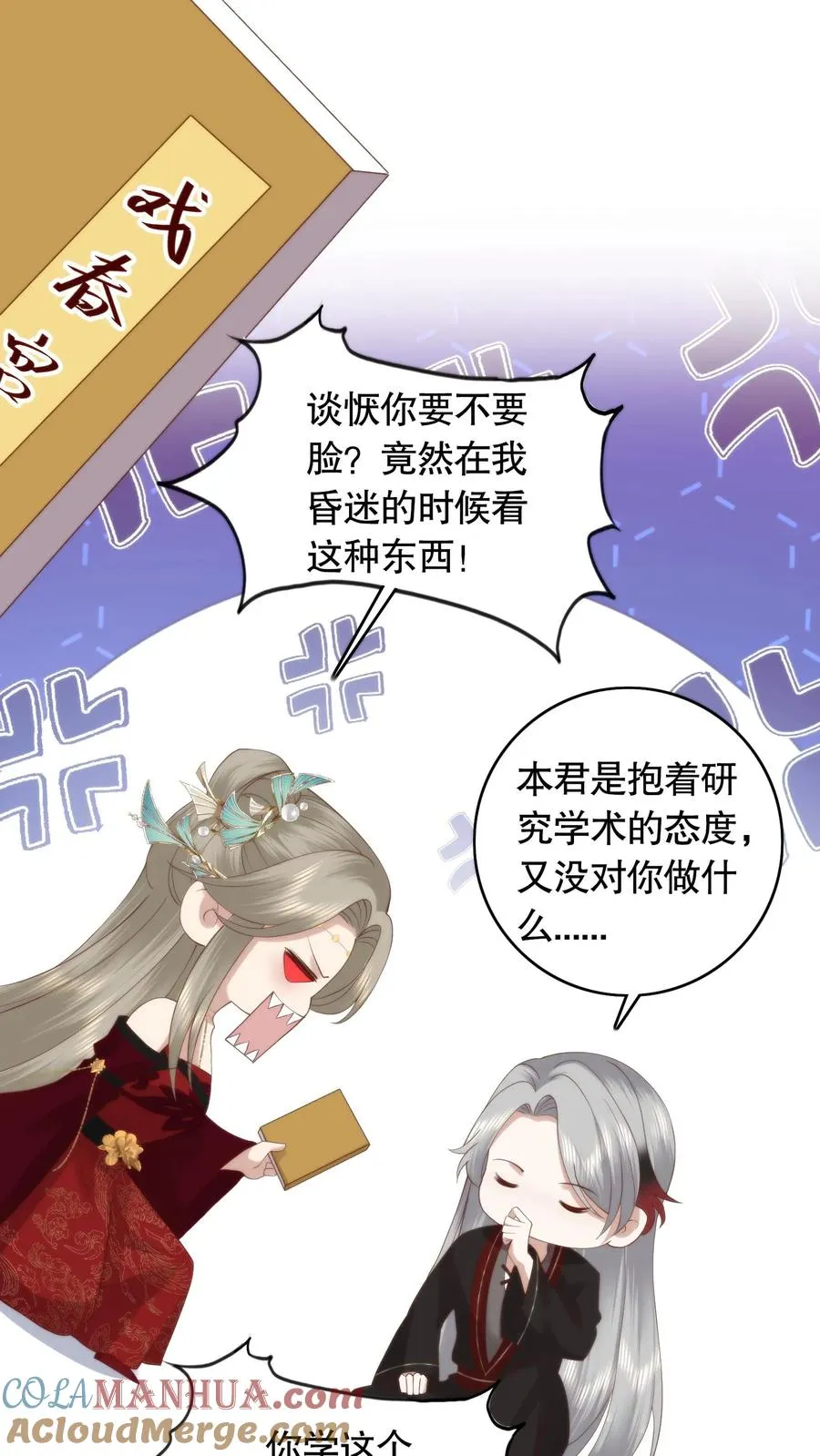 祖宗嫁到：病娇魔帝滚下榻漫画,第116话 谈恹被俯首称臣的煞气卷走！1图