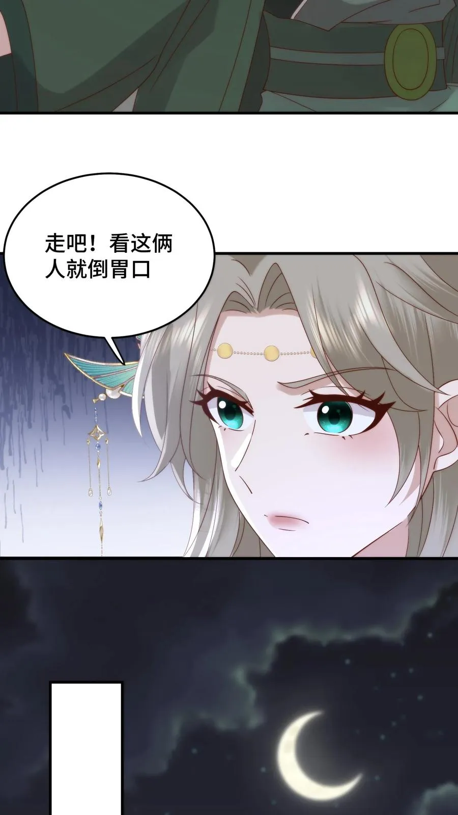 祖宗嫁到：病娇魔帝滚下榻漫画,第110话 强势表白2图