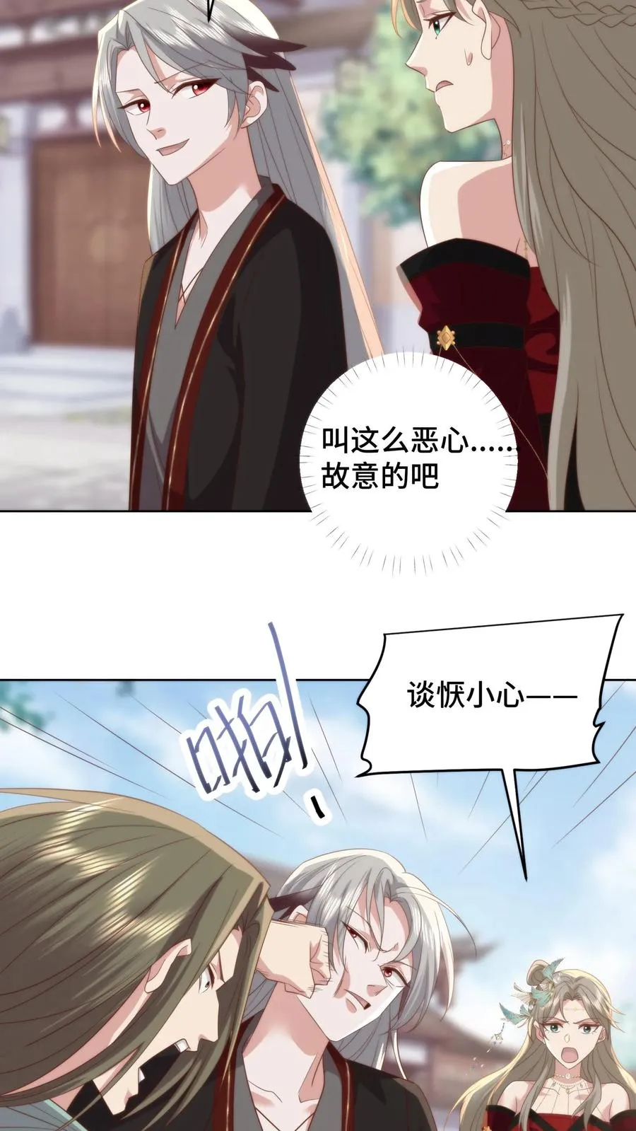 祖宗嫁到：病娇魔帝滚下榻漫画,第182话 娘，你会不会哄男人啊2图