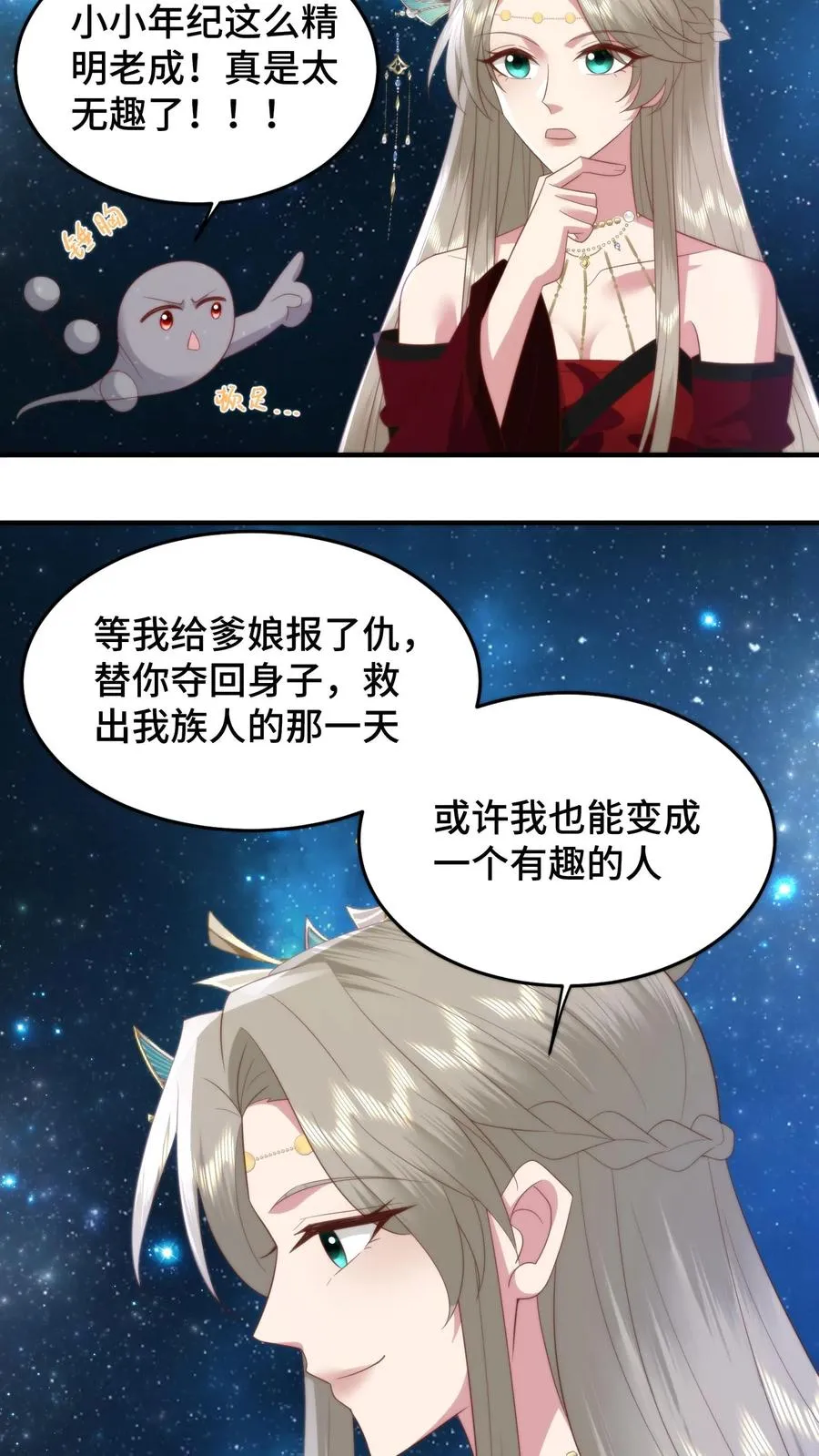 祖宗嫁到：病娇魔帝滚下榻漫画,第152话 欲火焚身？物理降温！2图