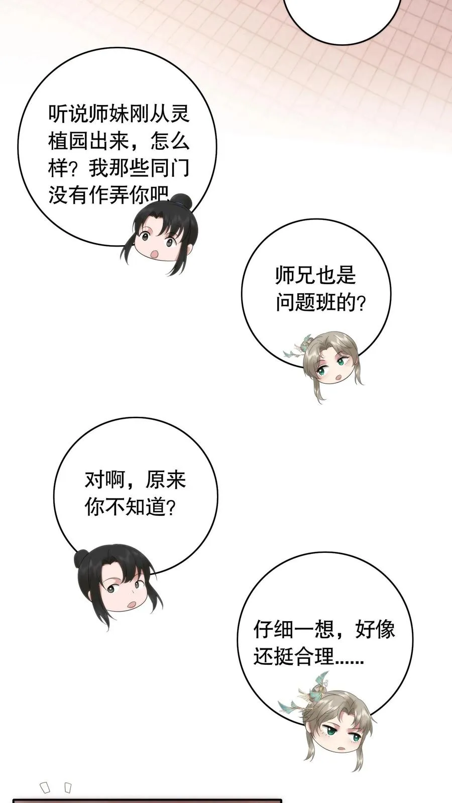 祖宗嫁到：病娇魔帝滚下榻漫画,第91话 风云女神2图
