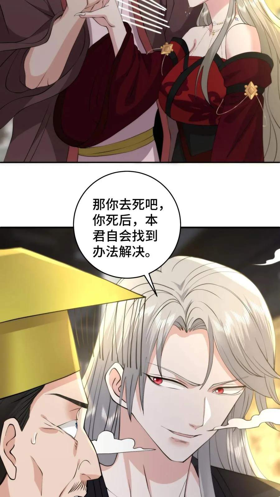 祖宗嫁到：病娇魔帝滚下榻漫画,第206话 蚍蜉撼树，星火燎原2图