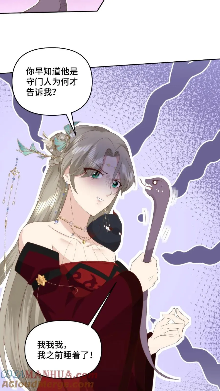 祖宗嫁到：病娇魔帝滚下榻漫画,第43话 至尊体验1图