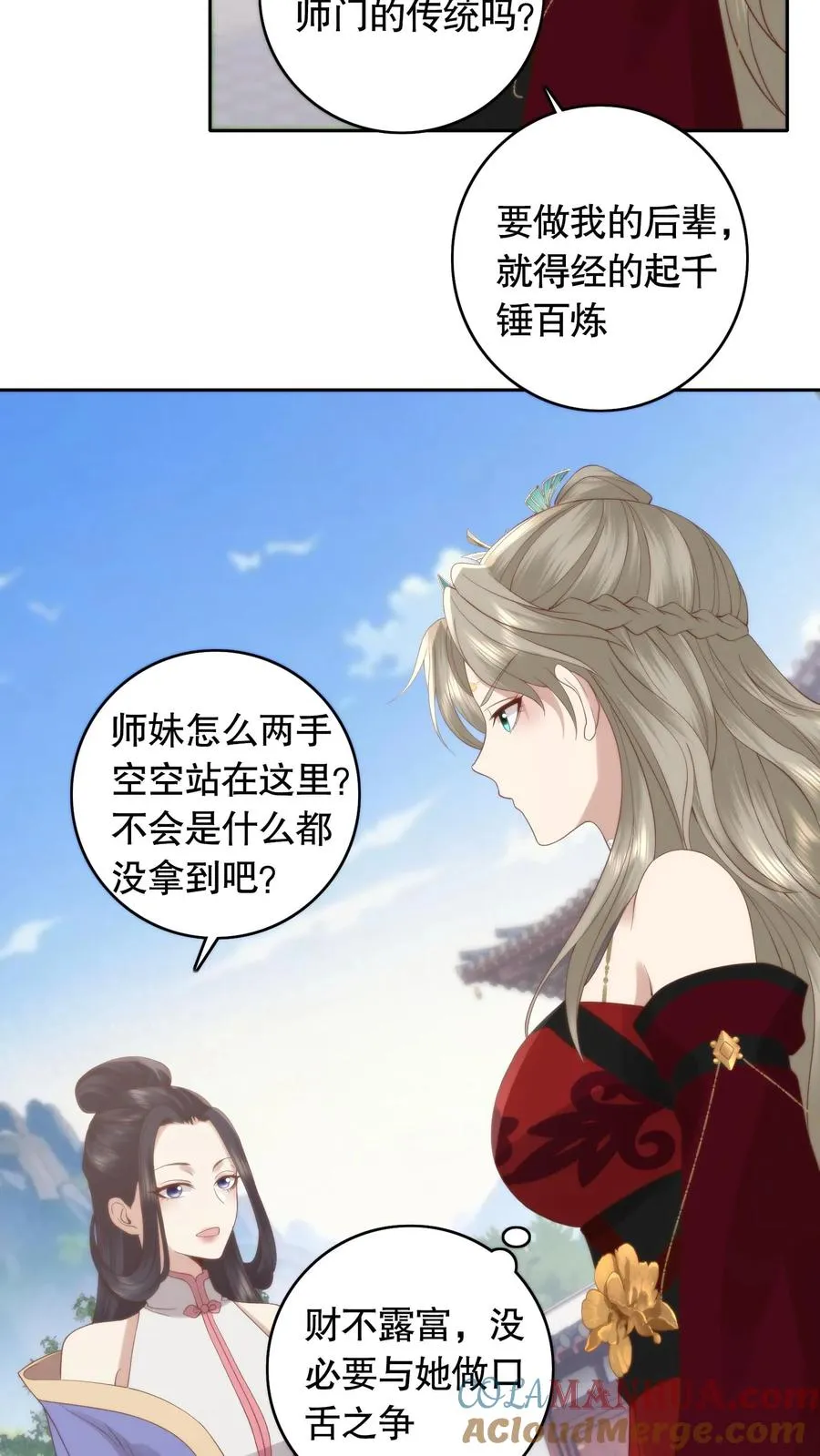祖宗嫁到：病娇魔帝滚下榻漫画,第98话 怀璧其罪1图