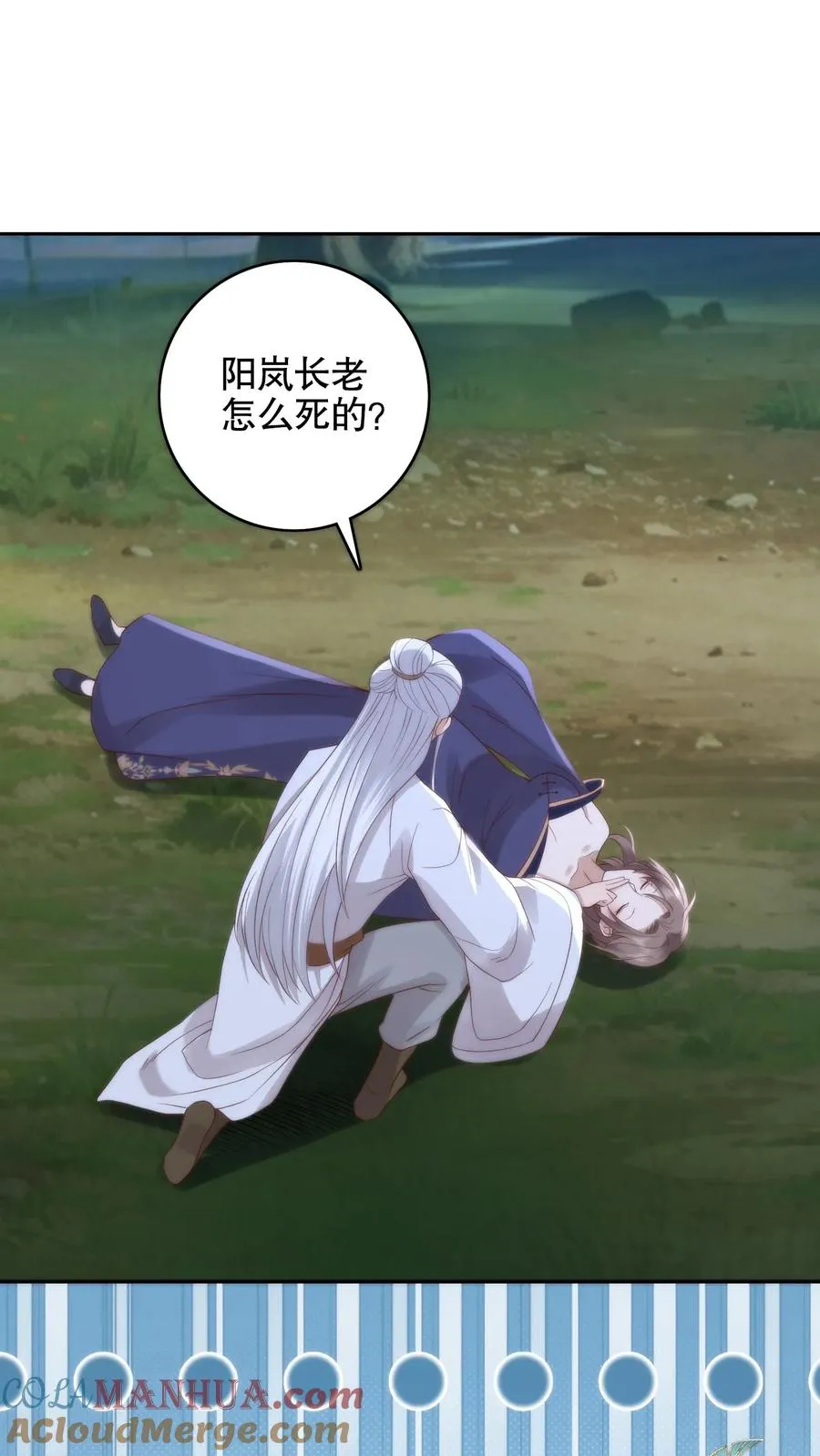 祖宗嫁到：病娇魔帝滚下榻漫画,第88话 夺命陵园1图