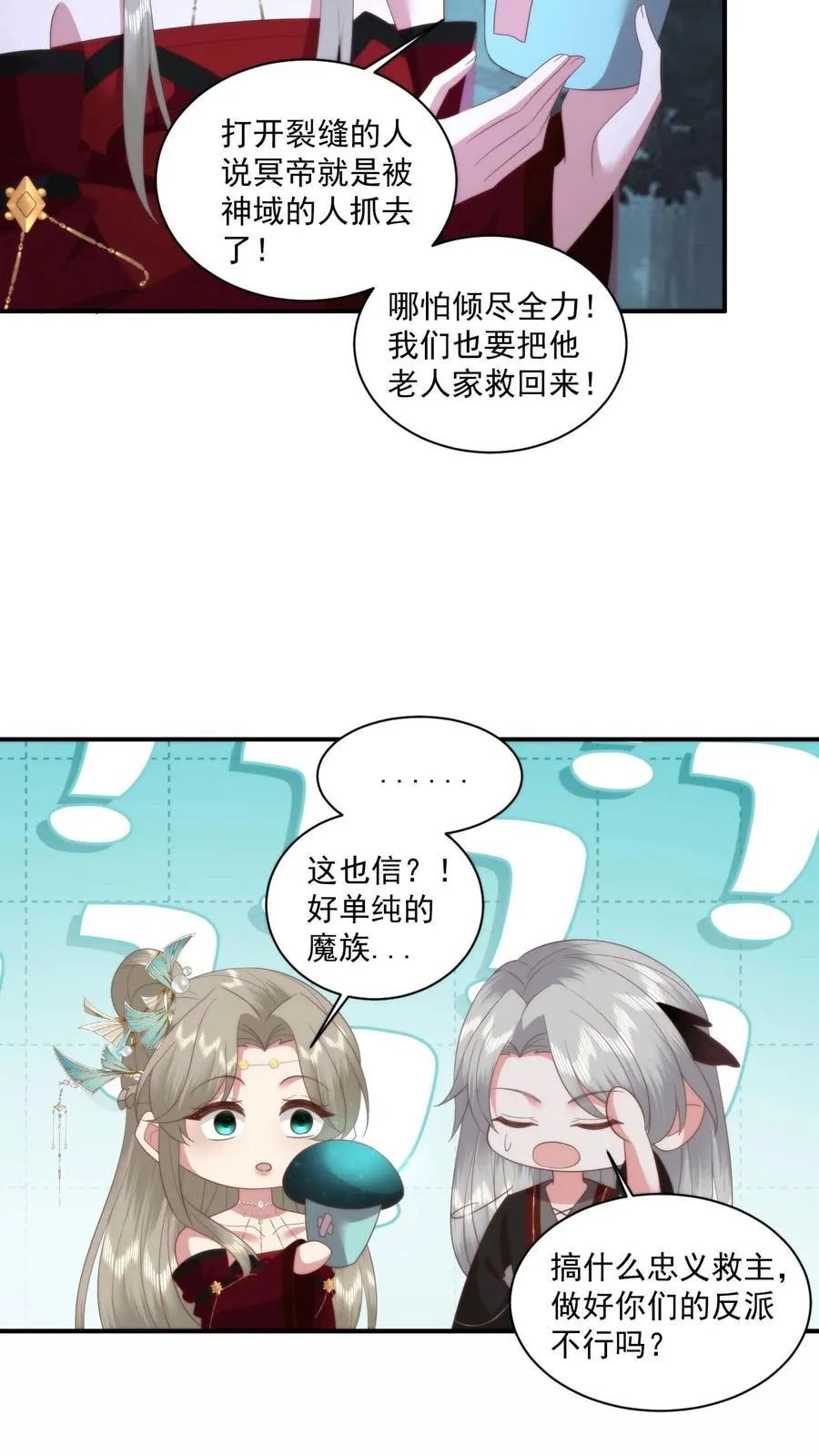 祖宗嫁到：病娇魔帝滚下榻漫画,第154话 谈恹的灭世心魔2图
