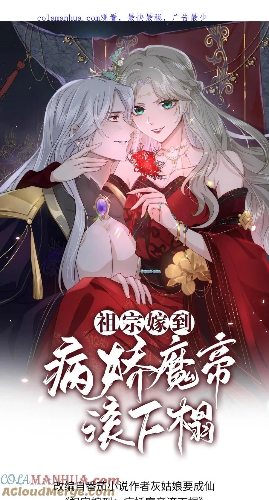 祖宗嫁到:病娇魔帝滚下榻 百度网盘漫画,第11话 主仆契约1图