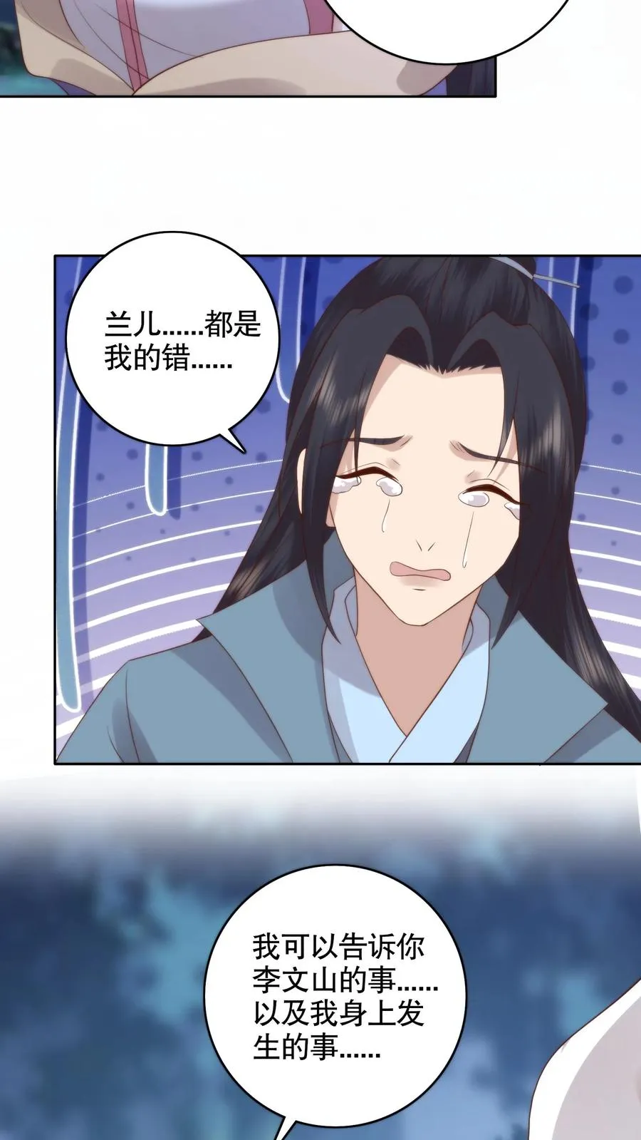 祖宗嫁到：病娇魔帝滚下榻漫画,第136话 女神的身世2图