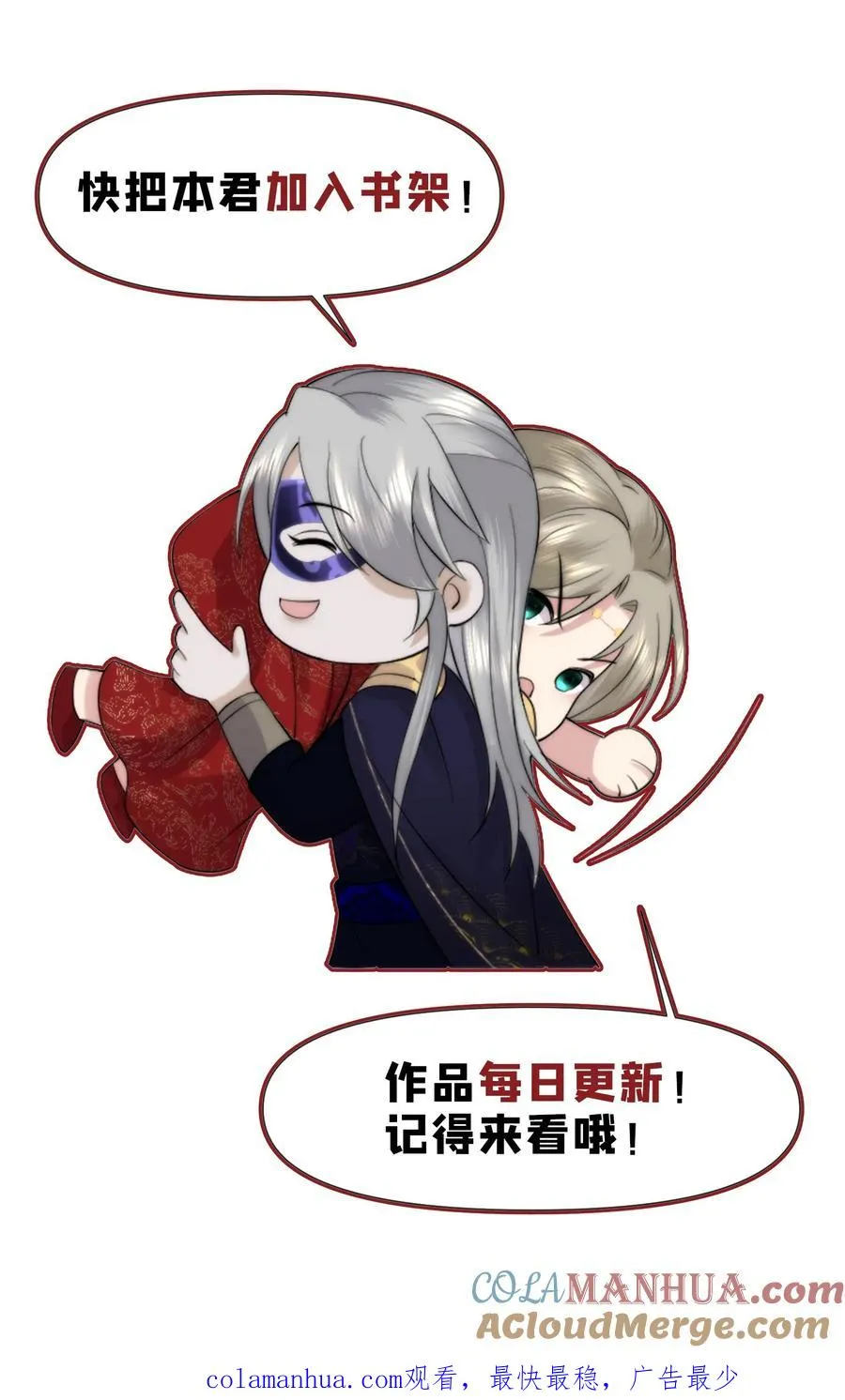 祖宗嫁到：病娇魔帝滚下榻漫画,第92话 你没事吧1图
