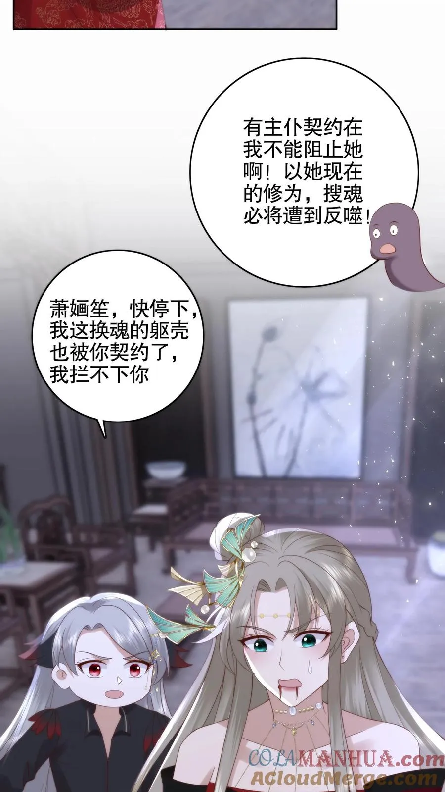 祖宗嫁到：病娇魔帝滚下榻漫画,第75话 舍命守护1图