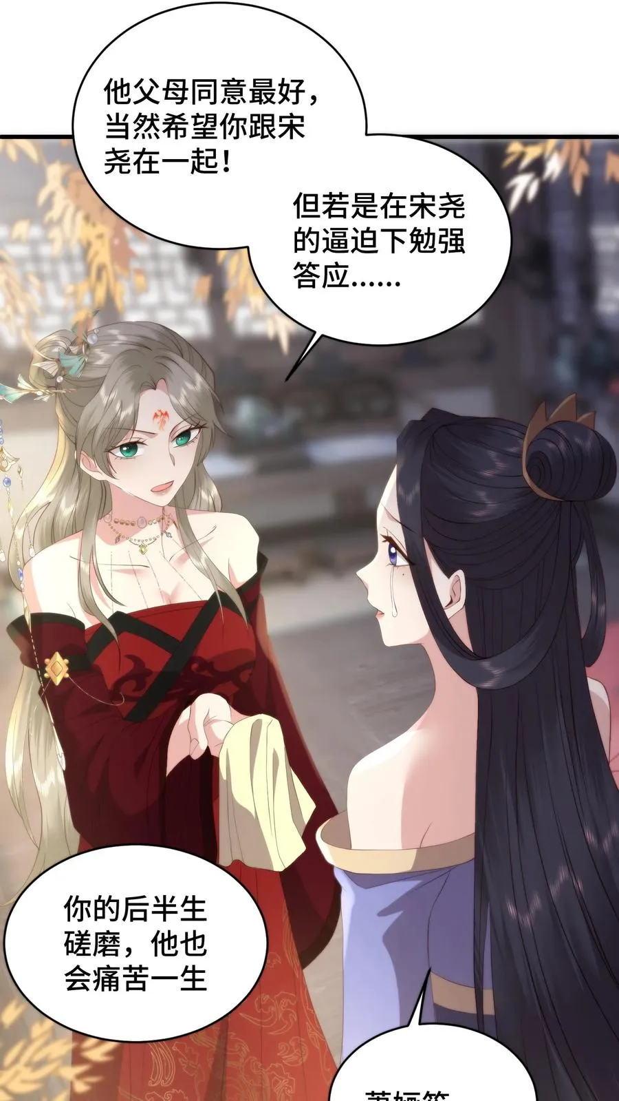 祖宗嫁到：病娇魔帝滚下榻漫画,第171话 用性命守护兰儿的余生2图