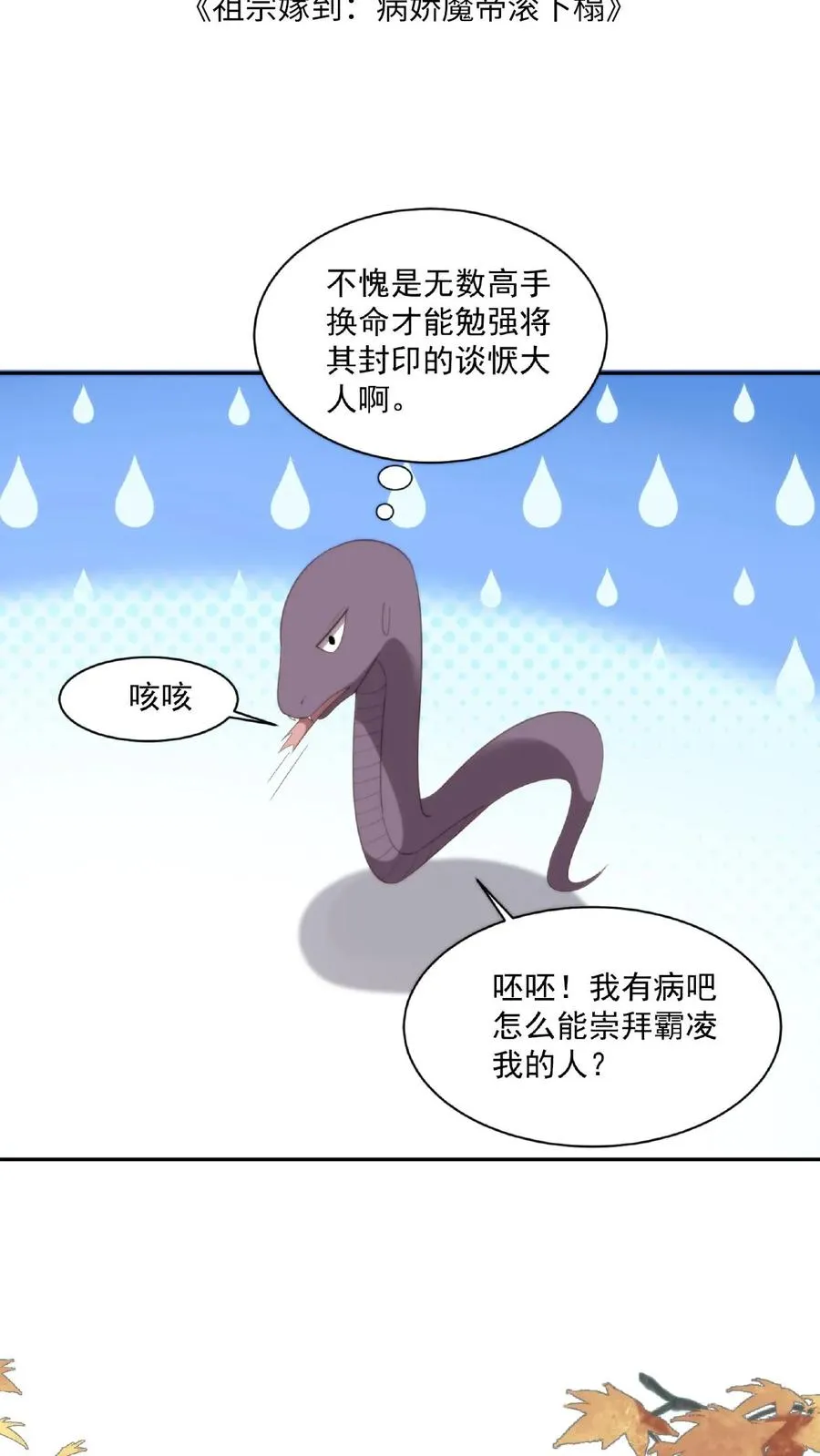 祖宗嫁到:病娇魔帝滚下榻漫画,第46话 魔君的吻2图