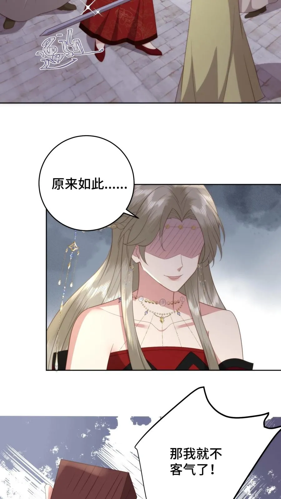 祖宗嫁到：病娇魔帝滚下榻漫画,第80话 护徒狂魔2图
