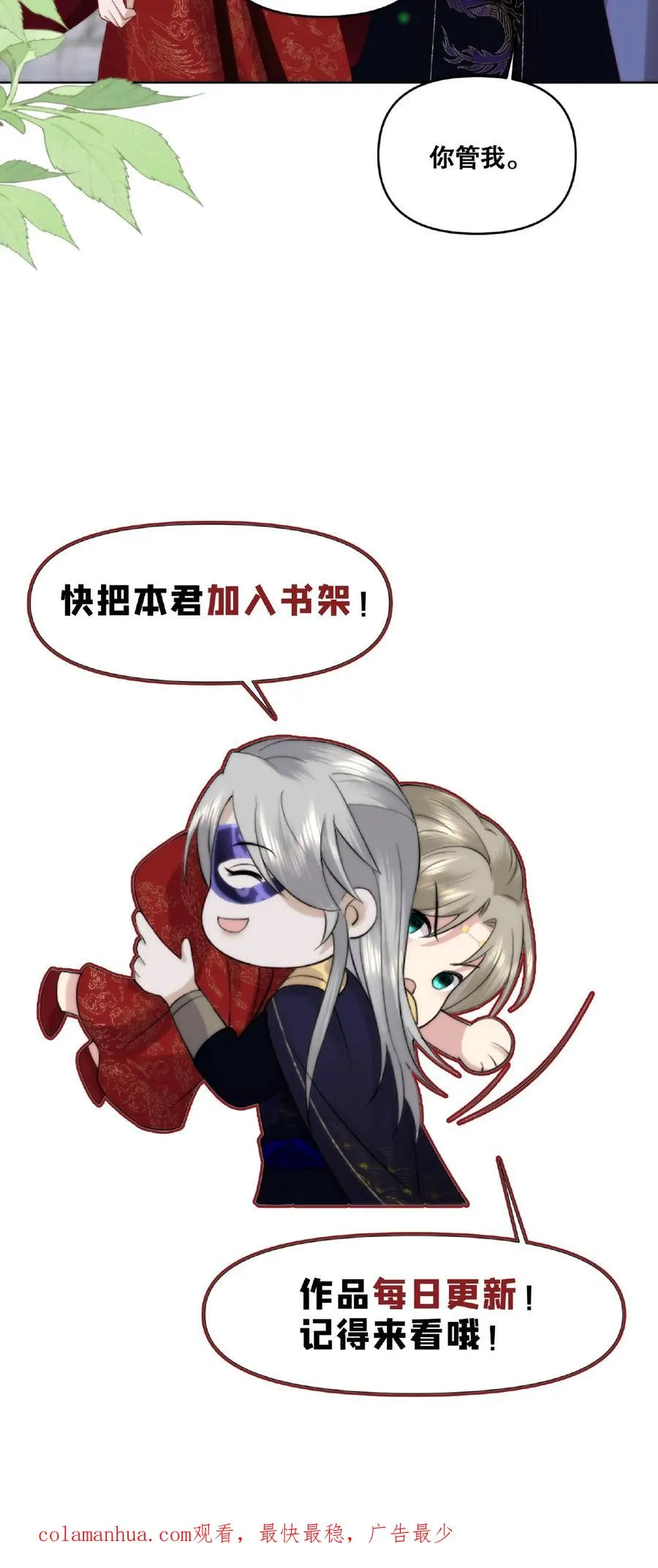 祖宗嫁到：病娇魔帝滚下榻漫画,第40话 知彼知己2图