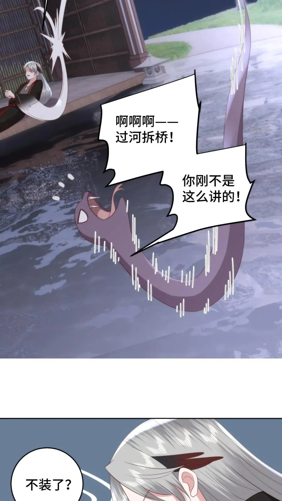 祖宗嫁到：病娇魔帝滚下榻漫画,第174话 圣城的最后一夜2图