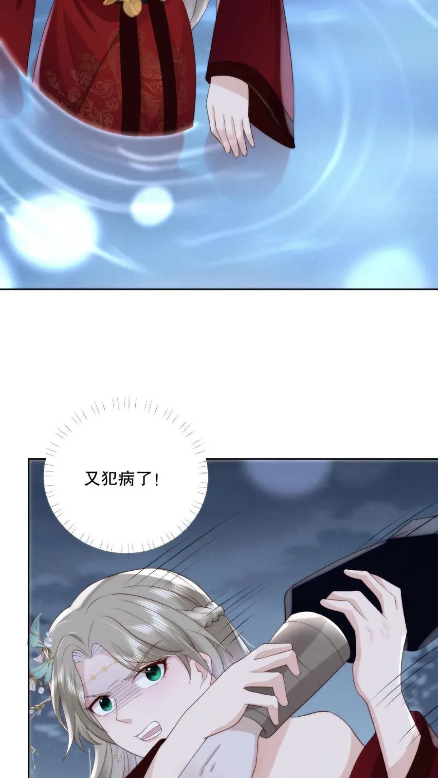 祖宗嫁到：病娇魔帝滚下榻漫画,第9话 愤世嫉俗2图