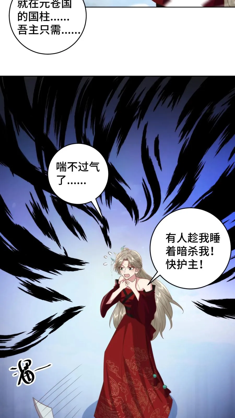 祖宗嫁到：病娇魔帝滚下榻漫画,第124话 圣魂棱终极进化体是锅铲？2图