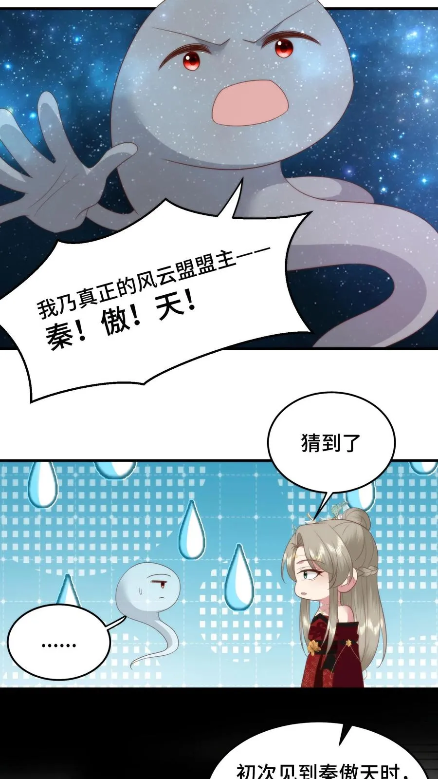 祖宗嫁到：病娇魔帝滚下榻漫画,第152话 欲火焚身？物理降温！2图