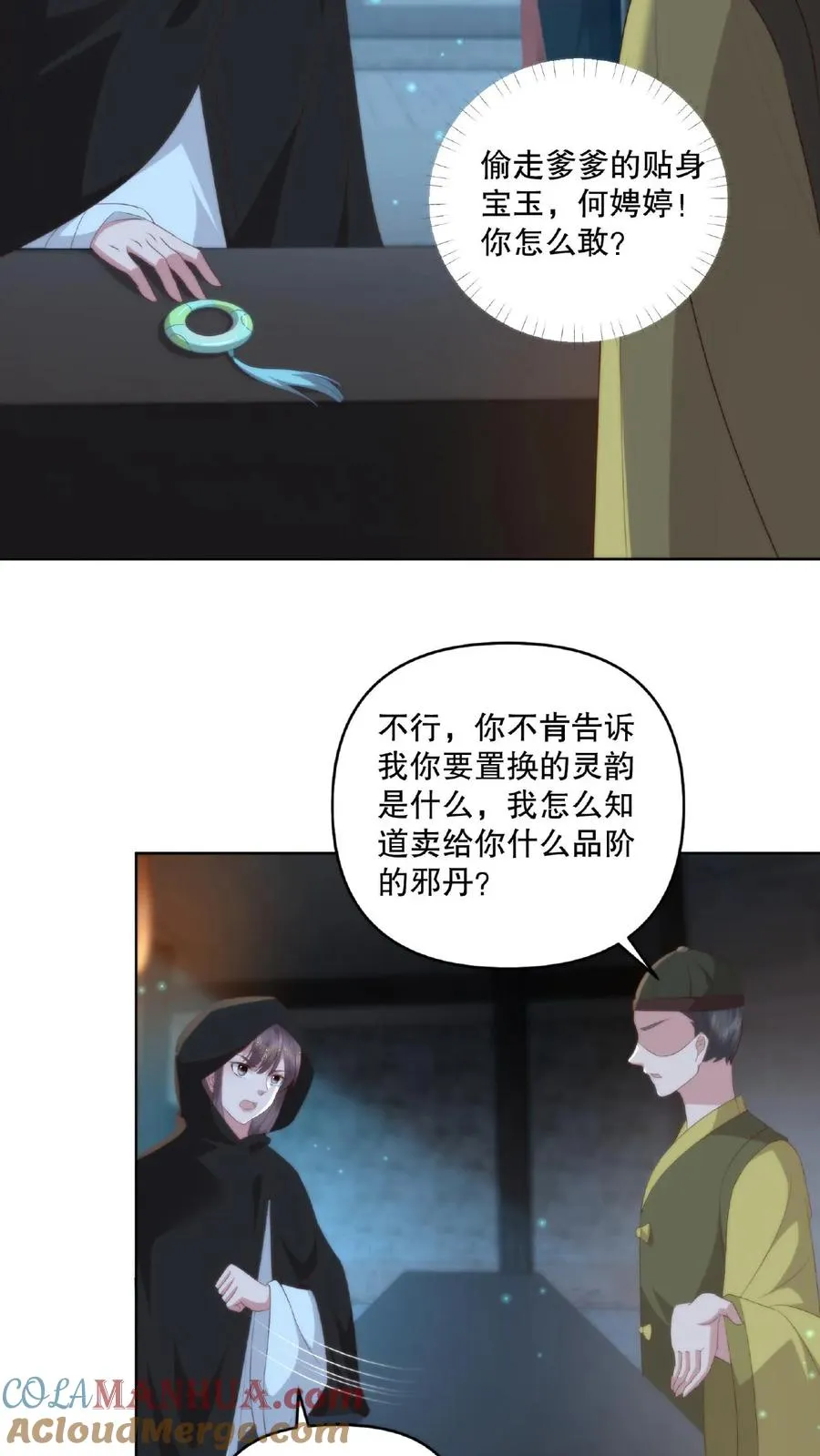 祖宗嫁到：病娇魔帝滚下榻漫画,第17话 暗市一游1图