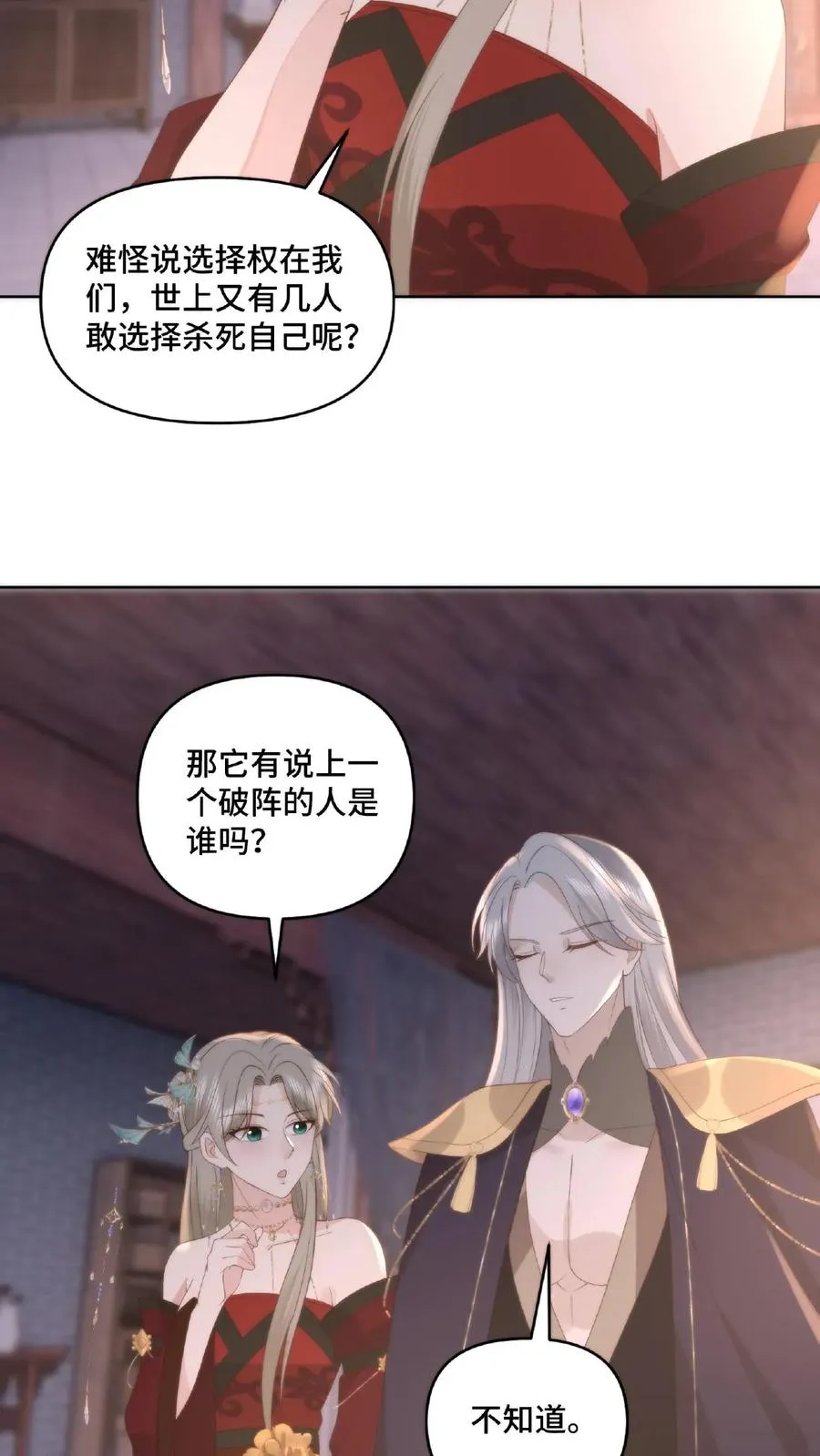 祖宗嫁到病娇魔帝滚下榻TXT下载漫画,第42话 殉情破阵2图