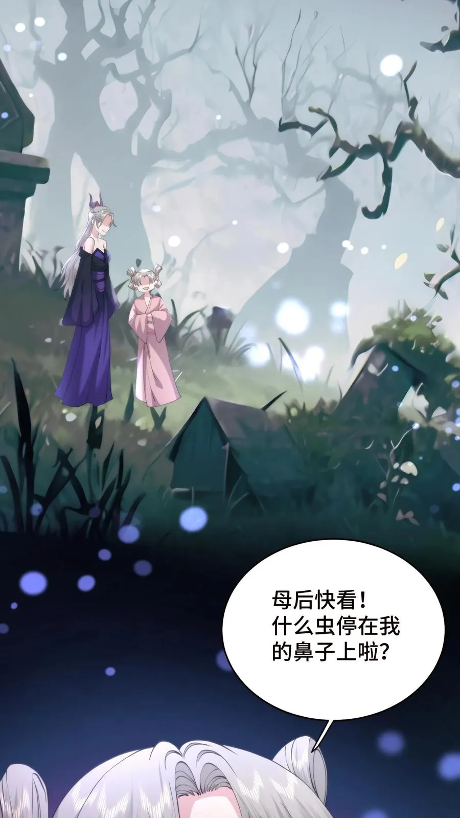 祖宗嫁到：病娇魔帝滚下榻漫画,第207话 冥帝批斗会2图