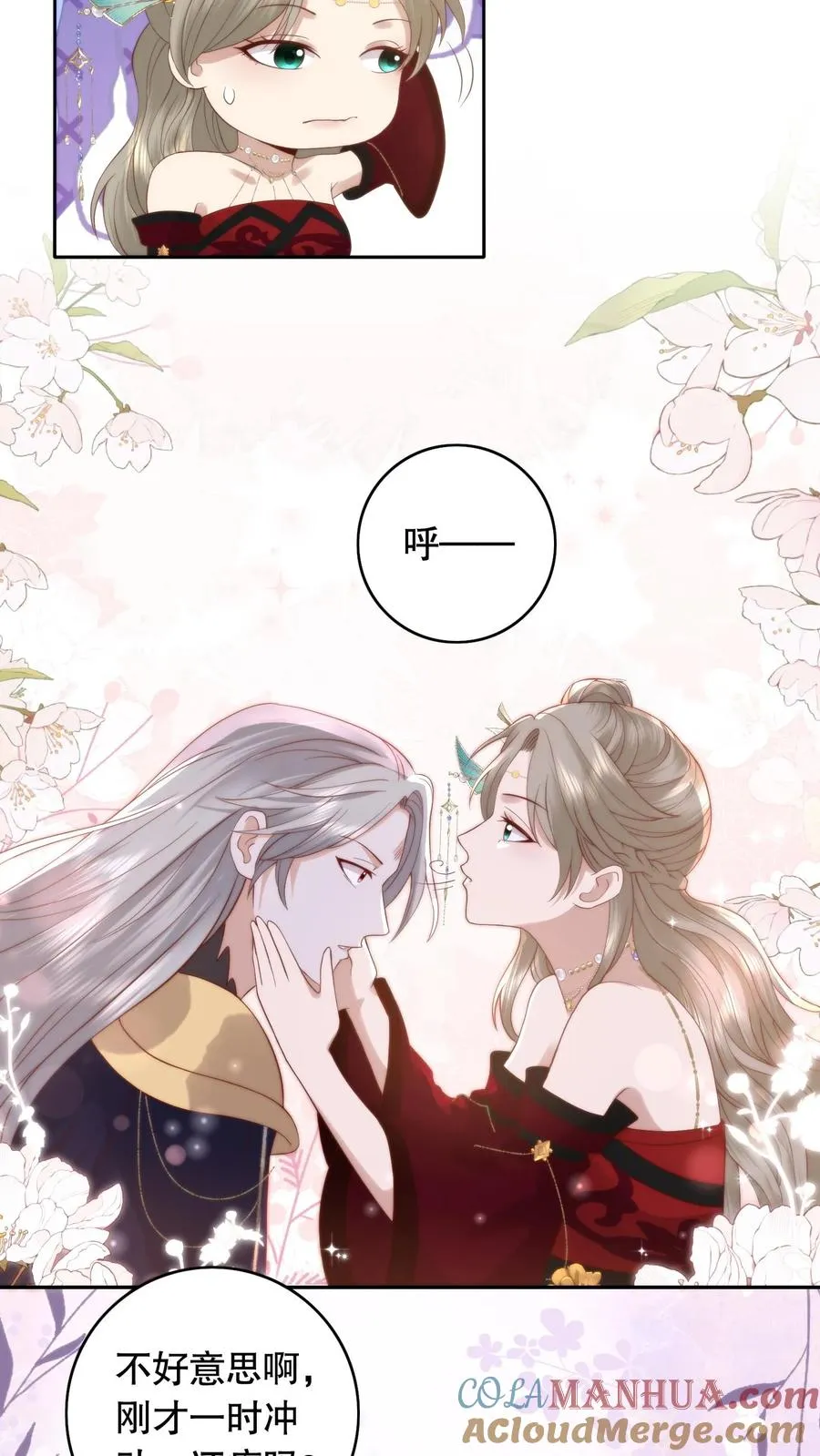 祖宗嫁到：病娇魔帝滚下榻漫画,第97话 两副面孔1图